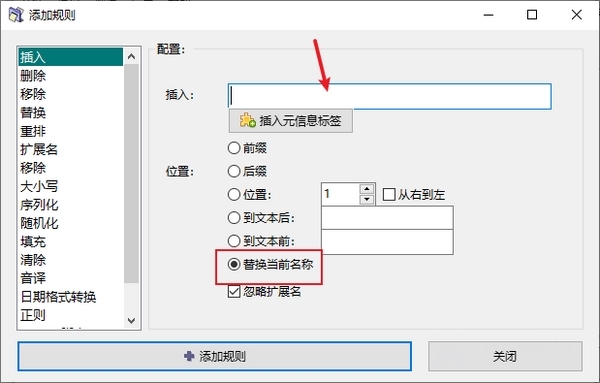 ReNamer破解版图片7