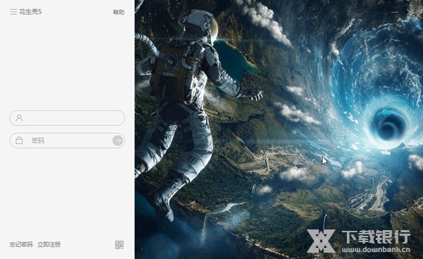 花生壳5.0客户端截图
