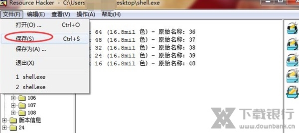 ResourceHacker绿色版图片14