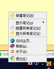Qnote下载2