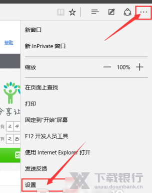 edge浏览器设置默认主页教程图片1