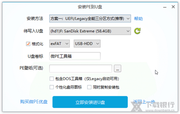 制作傲梅WinPE工具箱启动盘教程图片2