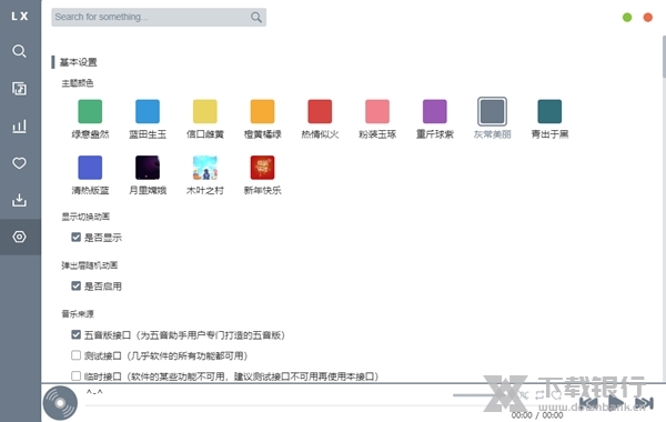 五音助手PC版图片3