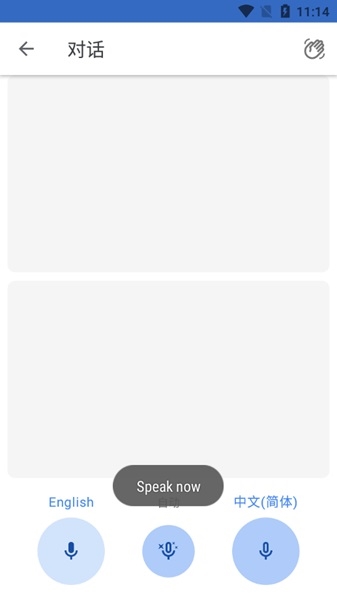 Google翻译手机版图片2