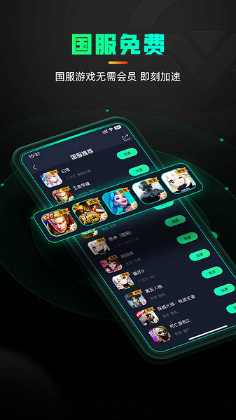 奇游加速器图片