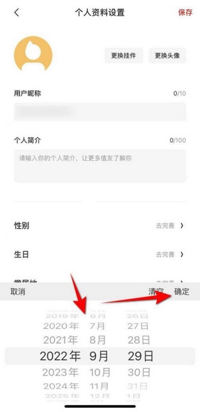 什么值得买app生日设置教程图片5