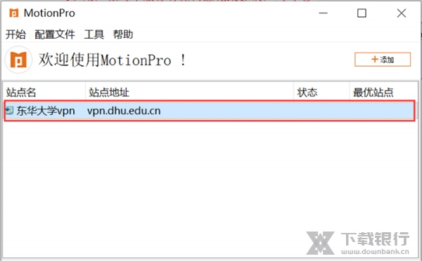 MotionPro连接校园网教程图片4