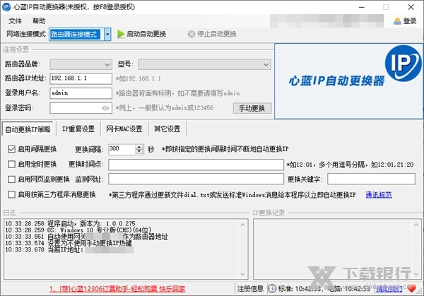 心蓝自动换IP破解版图片1