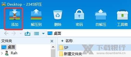 2345好压电脑版图片4
