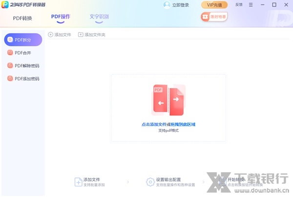2345PDF转换器图片2