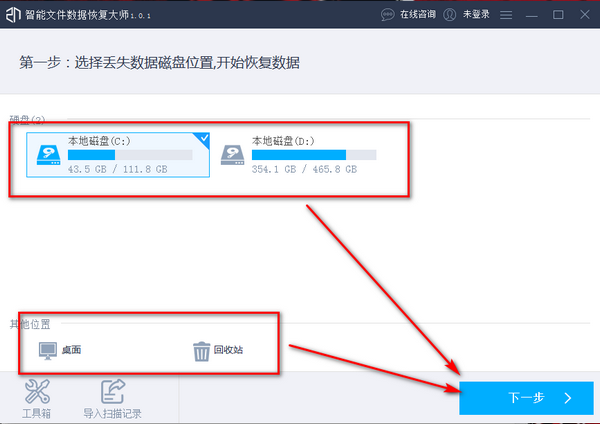 智能文件数据恢复大师下载