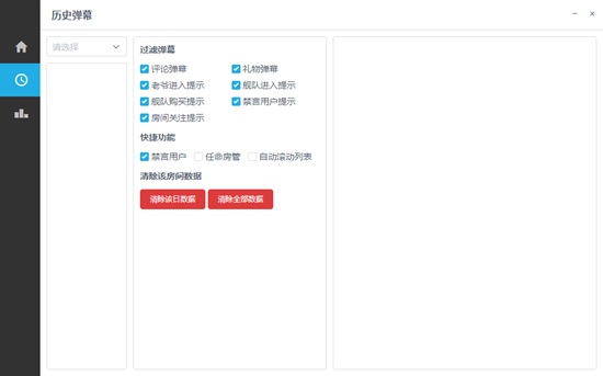 弹幕库软件图片2