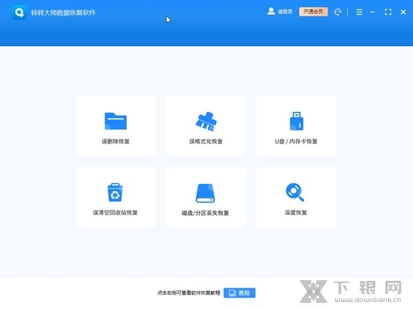转转大师数据恢复软件截图1