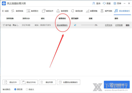 风云音频处理大师添加背景音乐方法图片4