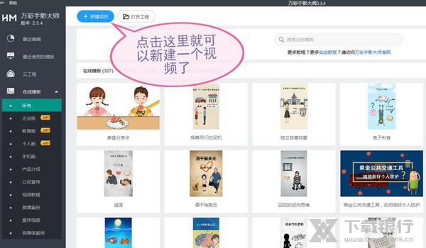 万彩手影大师制作手绘视频教程图片1