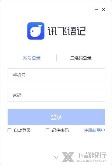 讯飞语记电脑版