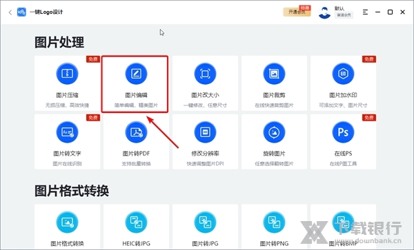 一键Logo设计怎么编辑图片2