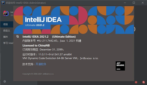 IntelliJIDEA2021破解版破解教程图片9