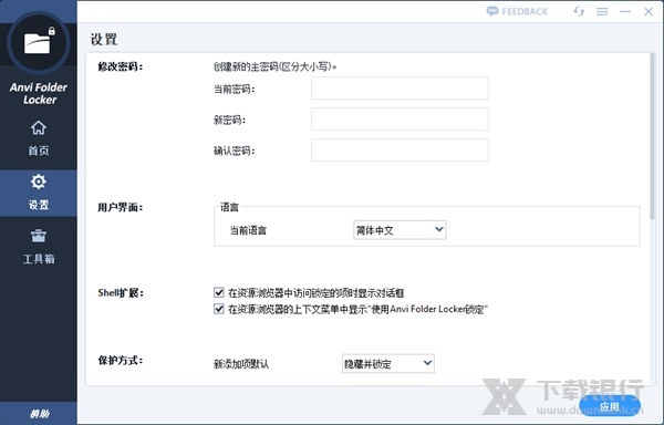 AnviFolderLocker图片3