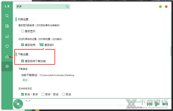 洛雪音乐助手使用方法图片1