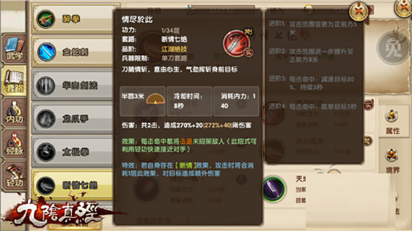 九阴断情七绝刀套路使用攻略图片3