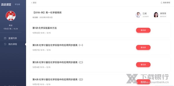 高途课堂PC客户端图片7