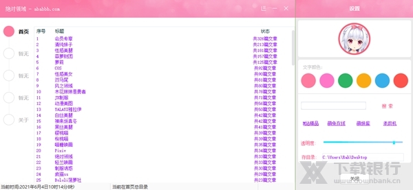 绝对领域图片下载器图片1