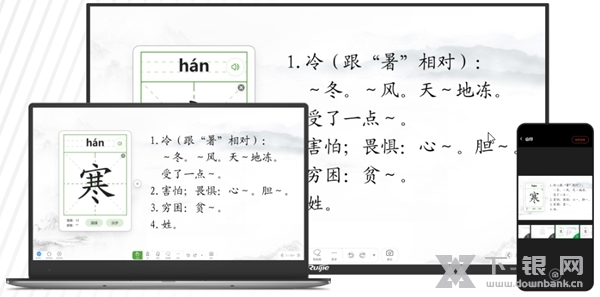 锐捷课堂小助电脑版截图3