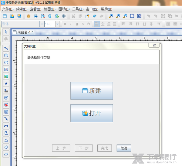 中琅条码打印软件使用教程图片1