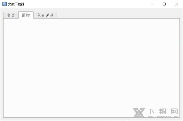 文献下载器软件截图2