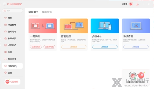a豆电脑管家截图3