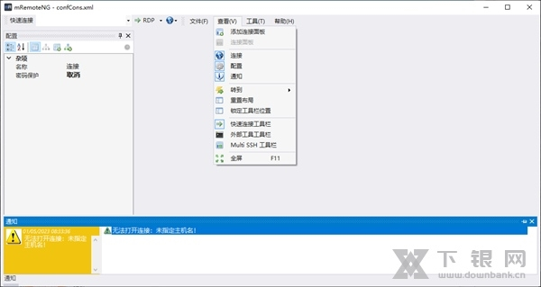 mRemoteNG软件截图5