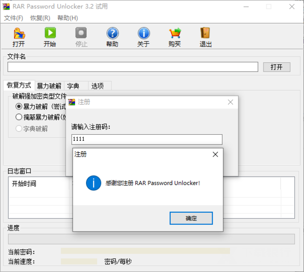 RARPasswordUnlocker破解版图片2