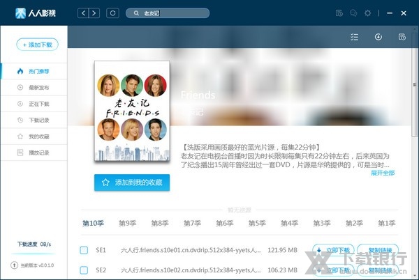 人人影视客户端使用说明图片4