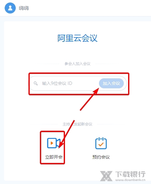 阿里云会议如何开启美颜1