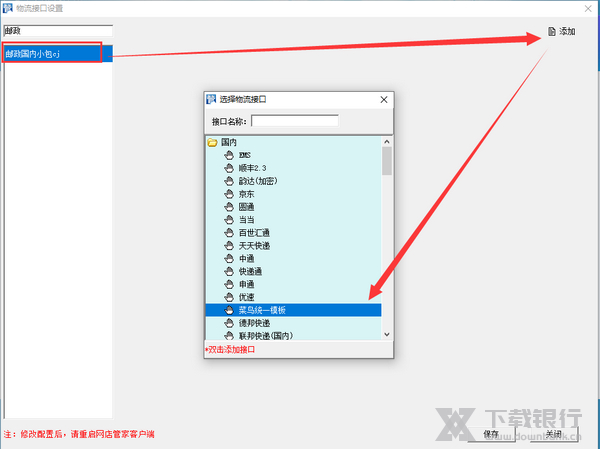 网店管家设置快递模板教程图片7