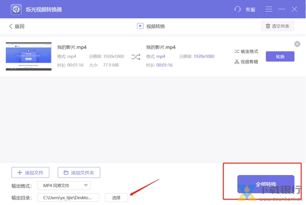 烁光视频转换器使用教程图片6