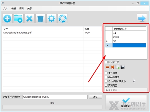 PDF文字删除器使用教程3