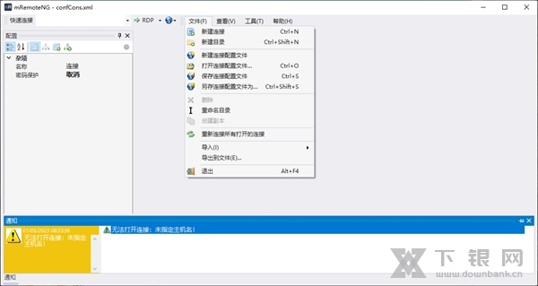 mRemoteNG软件截图4