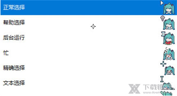 初音未来鼠标指针截图1