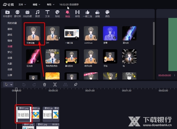 必剪怎么加特效3