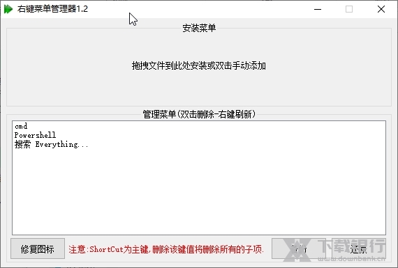 右键菜单管理器截图1