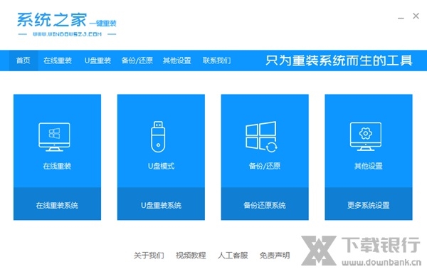 系统之家一键重装图片1