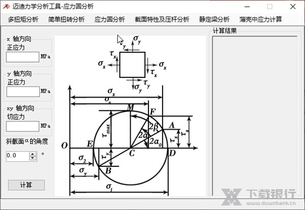 迈迪力学分析工具截图2