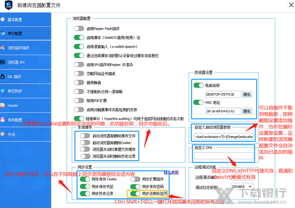 VMLogin浏览器配置教程图片5