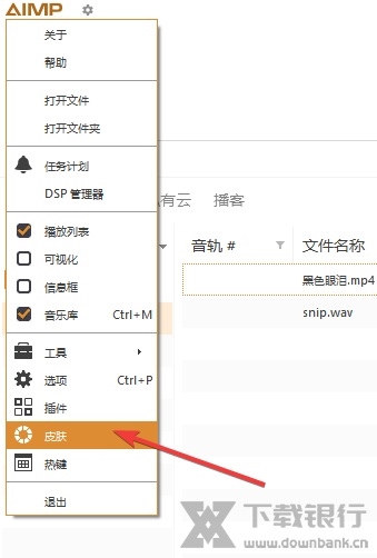 AIMP播放器中文版图片14