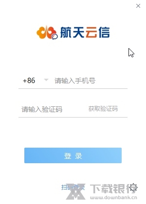 航天云信截图3