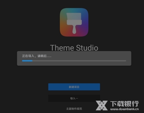 ThemeStudio图片5