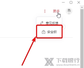 途途课堂如何开启安全锁2
