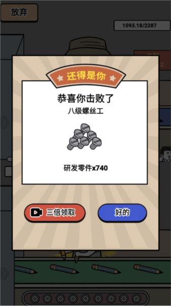 疯狂打螺丝新手攻略图片7